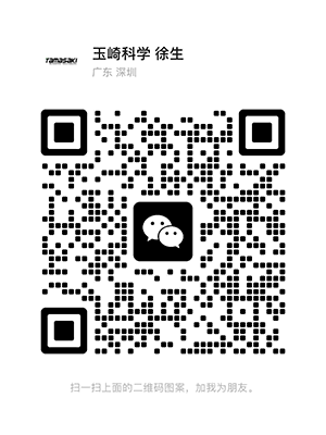 玉崎科学仪器（深圳）有限公司微信二维码