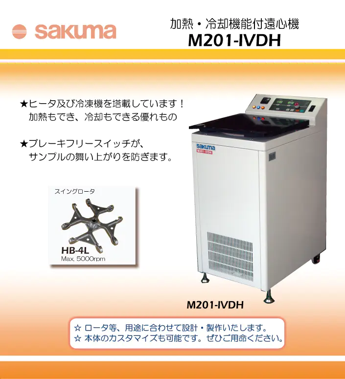 SAKUMA佐久间 加热/冷冻离心机M201-IVDH