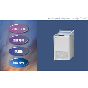 SAKUMA佐久间 中型冷冻离心机SS-2000