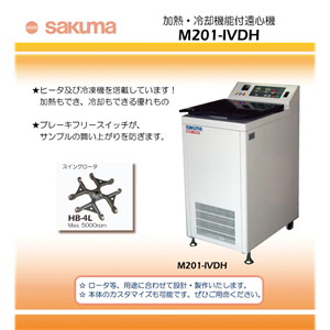 SAKUMA佐久间 加热/冷冻离心机M201-IVDH